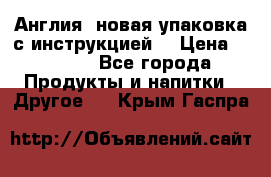 Cholestagel 625mg 180 , Англия, новая упаковка с инструкцией. › Цена ­ 8 900 - Все города Продукты и напитки » Другое   . Крым,Гаспра